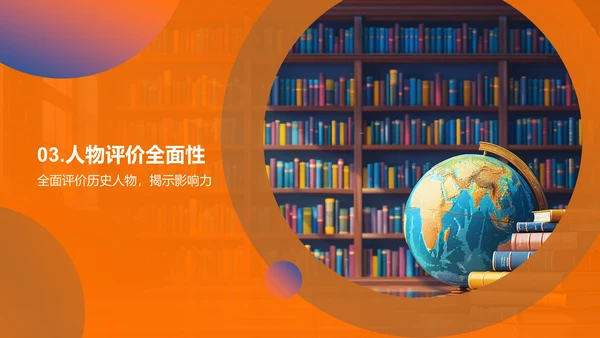 历史教学策略解析PPT模板