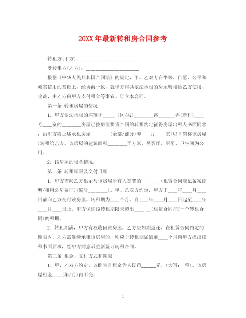 2023年转租房合同参考2.docx