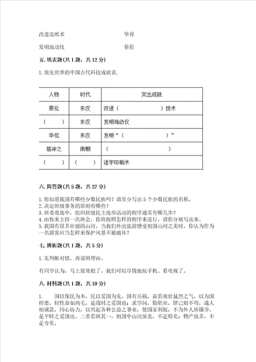 部编版五年级上册道德与法治期末测试卷word