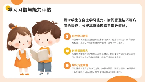 橙色插画风开学家长会通用PPT模板