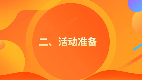 橙色扁平风电商服装店营销策划活动方案PPT模板