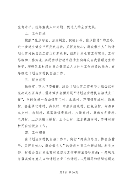 村民自治工作计划五篇范文.docx