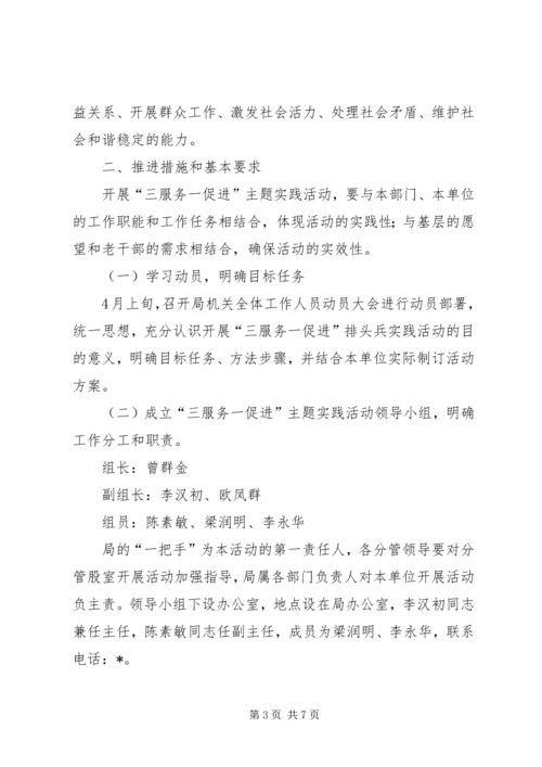 老干部局主题学习实践活动方案.docx