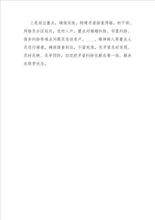 矛盾纠纷大排查大化解切实预防“民转刑命案专项行动工作开展情况汇报