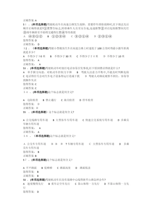 驾考科目一题目.docx