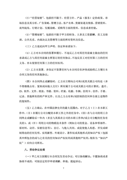 江苏省劳动合同（基于省示范文本修改）