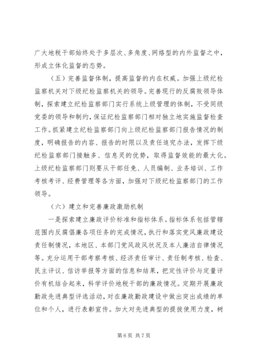 地税局反腐倡廉工作汇报.docx