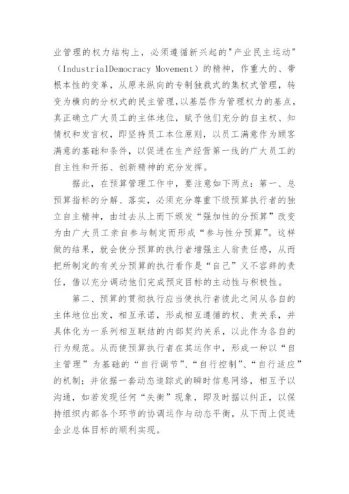 会计专业的研究论文.docx