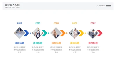 简约风流程时间轴6项PPT内容页