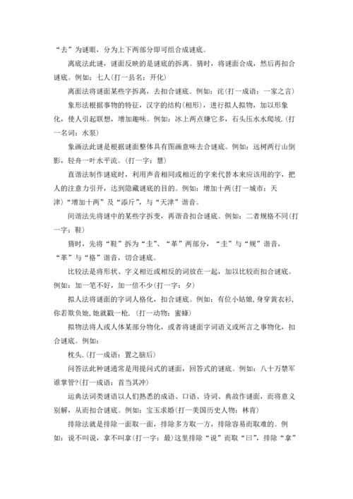 谜语长明灯打一字的答案.docx