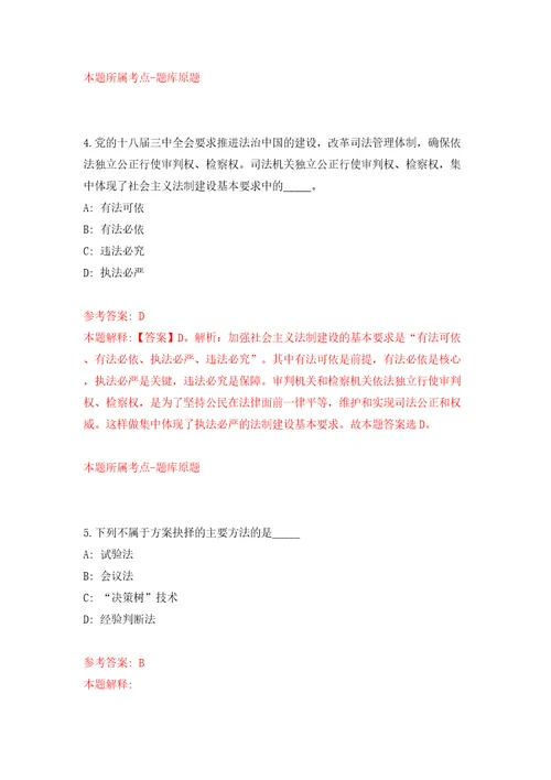 浙江金华市特种设备检测中心招考聘用编外工作人员模拟试卷含答案解析0