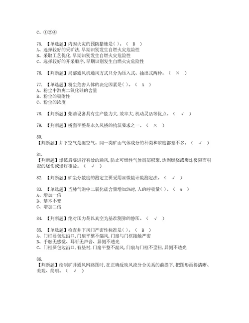 2022年金属非金属矿井通风资格考试内容及考试题库含答案第21期