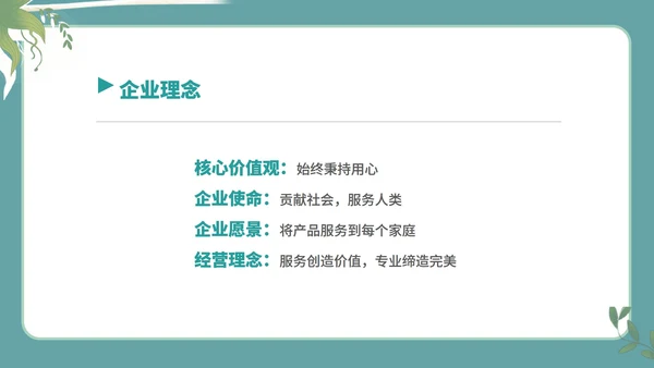 绿色小清新女孩化妆品公司简介宣传PPT模板