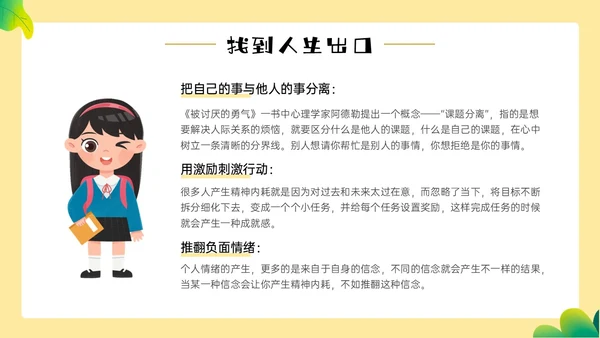 黄色边框卡通风学生精神内耗知识讲座情绪心理状态抑郁焦虑ppt