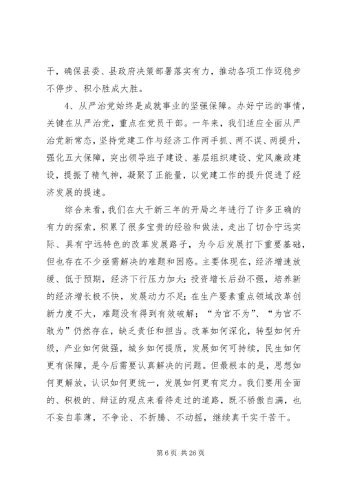 县委书记在县委经济工作会议上的讲话 (7).docx