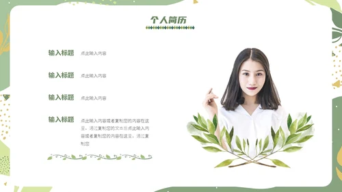 绿色小清新风绿植转正述职报告PPT模板