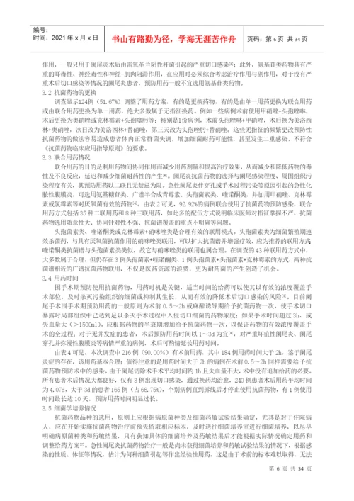 目录论文综述240例阑尾炎手术患者围手术期抗菌药物应用分.docx