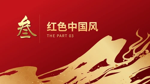 红色简约烫金鎏金祥云中国风PPT