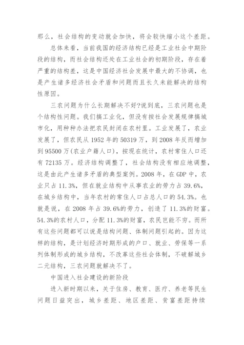 社会经济的学术论文.docx