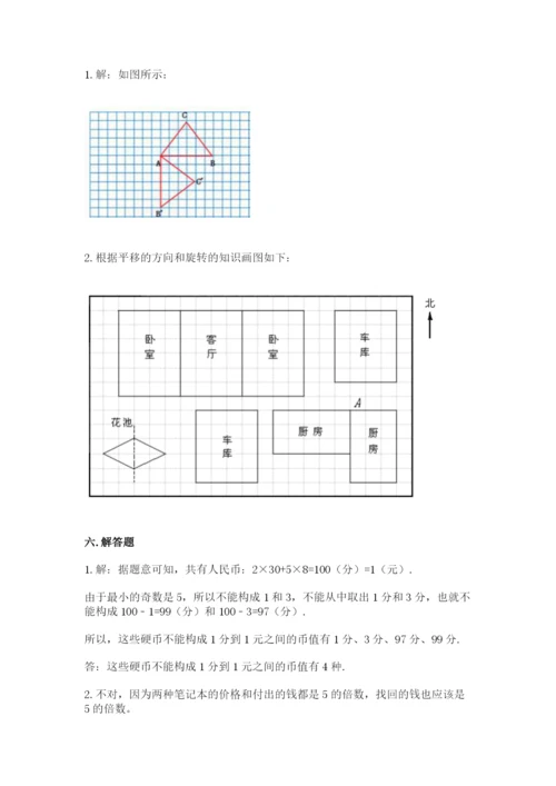 人教版五年级下册数学期末测试卷附答案（模拟题）.docx