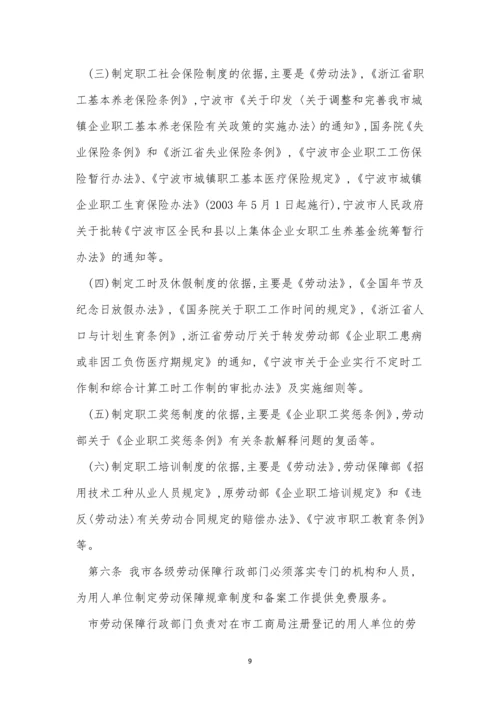 劳动保规章制度15篇.docx