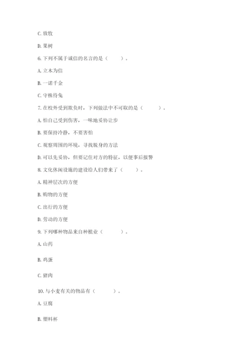 部编版道德与法治四年级下册期末测试卷附参考答案【黄金题型】.docx