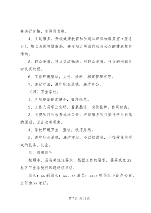 行风建设实施方案 (5).docx