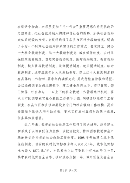 市长在全市社会救助工作暨“慈心一日捐”动员会议上的讲话 (4).docx