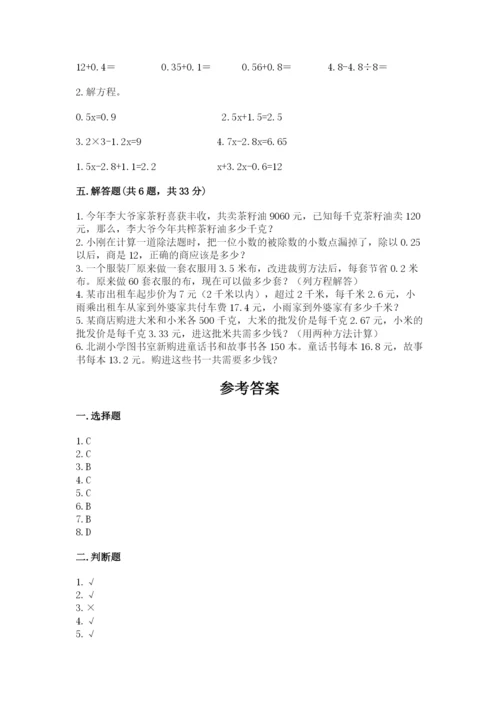 小学五年级上册数学期末测试卷附完整答案（网校专用）.docx