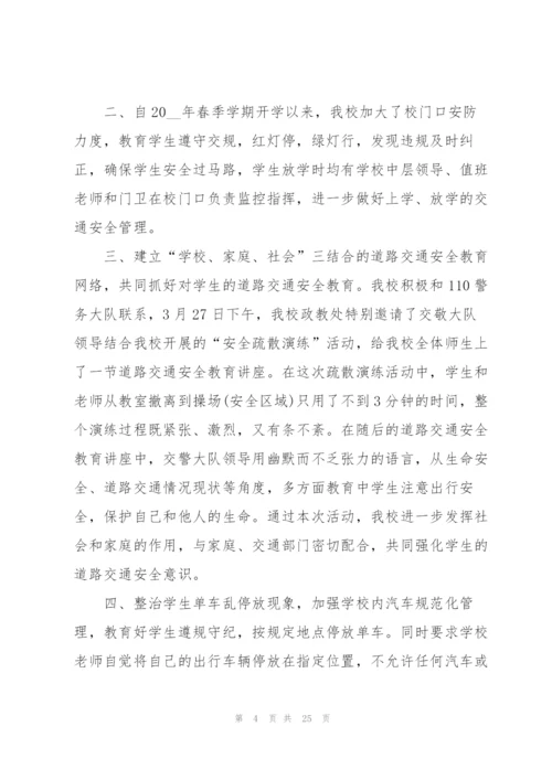 开展中小学安全教育日活动总结方案10篇.docx