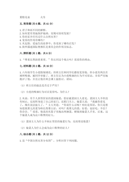 部编版六年级下册道德与法治期末测试卷（原创题）.docx