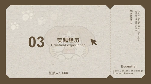 棕色卡通风大学生简历模版