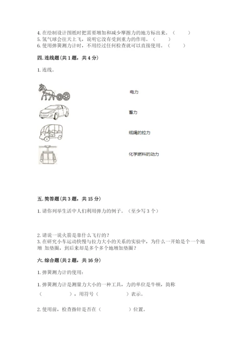 教科版四年级上册科学第3单元 运动和力 测试卷精品（全优）.docx