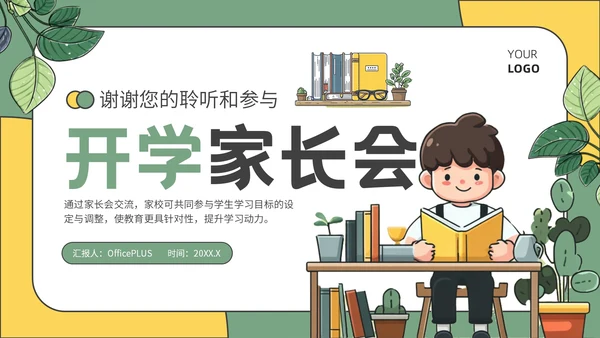 绿色插画风开学家长会通用PPT模板