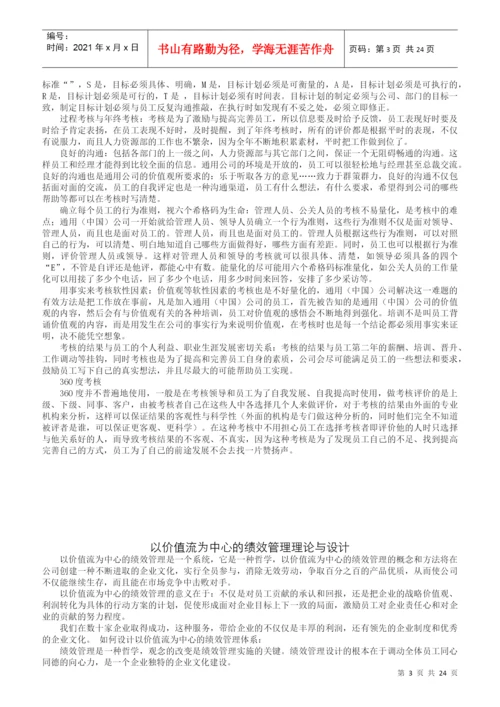 人力资源-2022GE的绩效管理系统论文集锦.docx