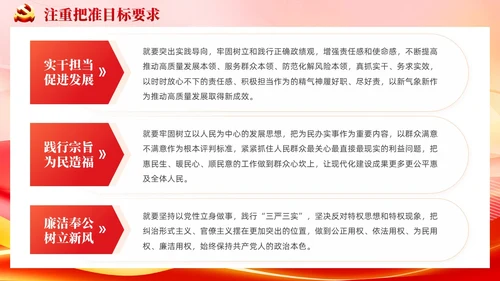 红色党建开展第二批主题教育要做到五个注重党课课件PPT