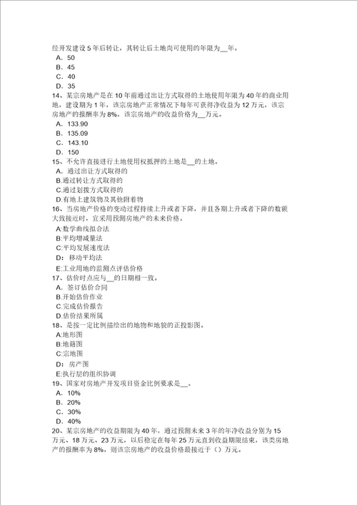 江苏省年房地产估价师经营与管理：住房市场中的消费者行为模拟试题