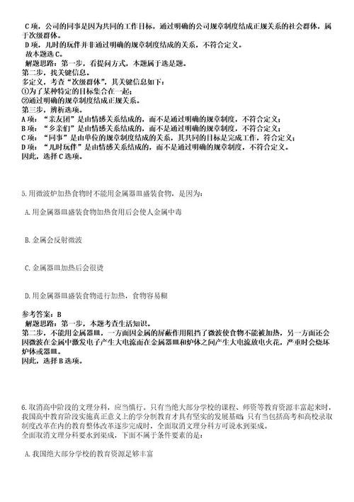 2023年06月山西吕梁市教育局所属事业单位(市直学校)招聘教师（110人）笔试历年难易错点考题含答案带详解0