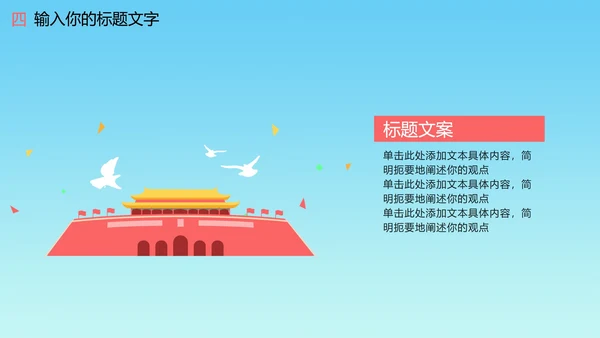 蓝色天安门国庆PPT模板