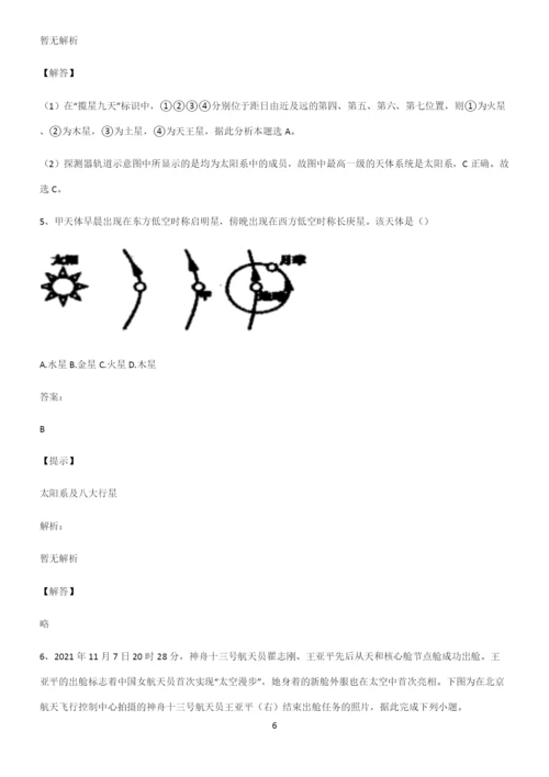 全国卷高中地理宇宙中的地球知识点归纳超级精简版.docx