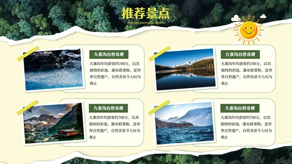 旅游剪纸风旅游分析PPT模板