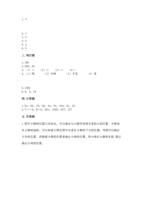 小学数学三年级下册期末测试卷及答案【历年真题】.docx