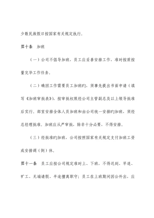 公司单位人事管理新版制度.docx