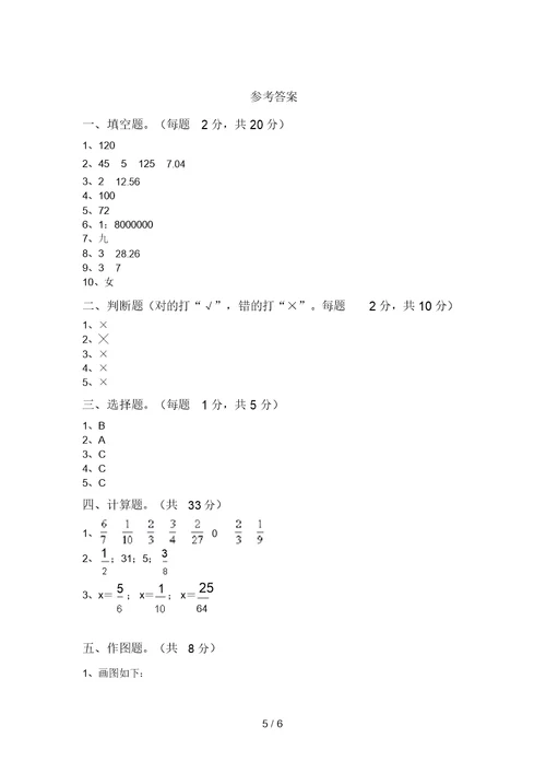 最新部编版六年级数学上册期中试卷【及答案】