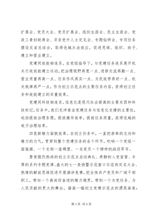 机关党支部的构建与体会.docx