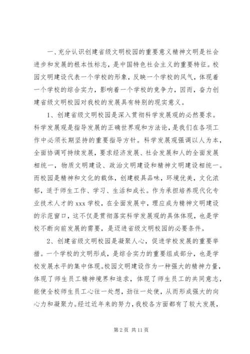 在创建省级文明校园动员会上的讲话.docx