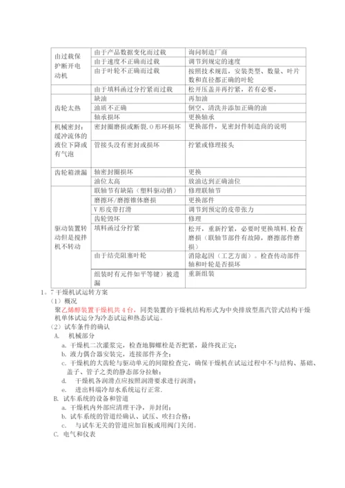 机械设备施工技术方案.docx