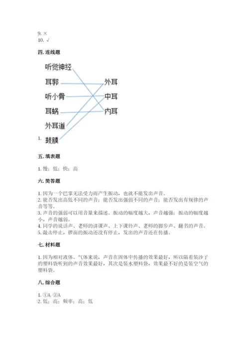 教科版 科学四年级上册第一单元声音测试卷含完整答案【名师系列】.docx