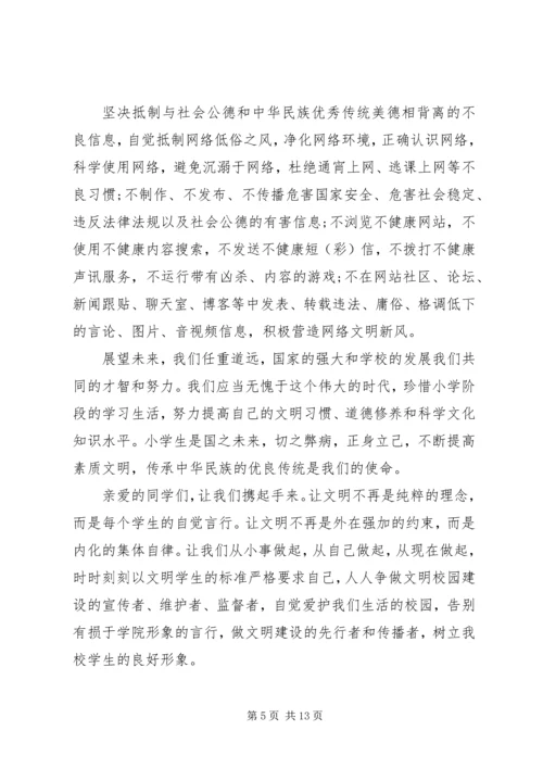 五篇创建文明校园倡议书精选范文.docx