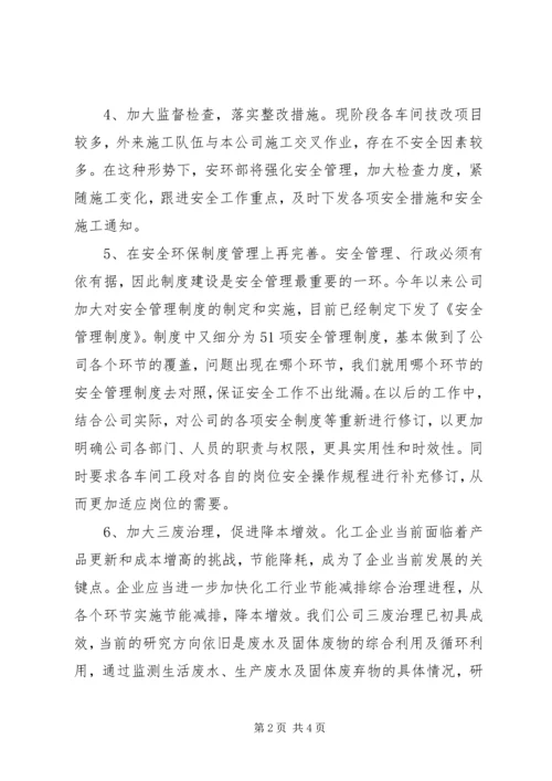 危机下让安全与环保为企业发展保驾护航2.docx